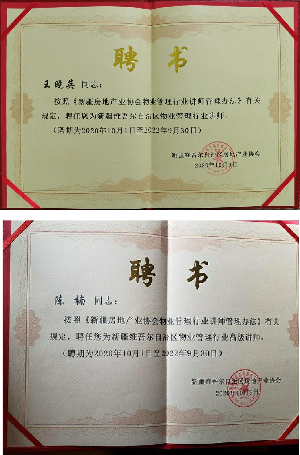 物业管理行业讲师
